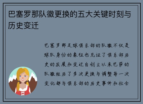 巴塞罗那队徽更换的五大关键时刻与历史变迁